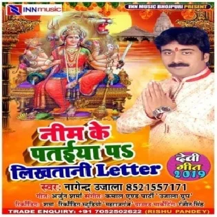 Nim Ke Pataiya Par Likhatani Letter (Nagendra Ujala)