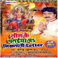 Nim Ke Pataiya Par Likhatani Letter (Nagendra Ujala) 2019 Mp3 Songs