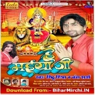 He Maiya Ji (Mithu Mishra) Mp3 Songs