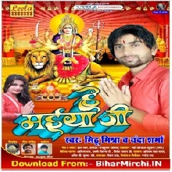 He Maiya Ji (Mithu Mishra, Chanda Sharma) 2019 Mp3 Songs