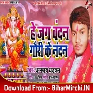 He Jag Bandan Gauri Ke Nandan (Dhananjay Dhadkan) 2019 Mp3 Songs 