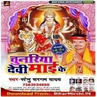 Chunariya Devi Maai Ke (Sonu Sargam) Mp3 Songs