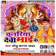 Chunariya Devi Maai Ke (Sonu Sargam) 2019 Mp3 Songs