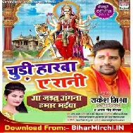 Churdi harwa Aye Rani (Rakesh Mishra, Antra Singh Priyanka) 2019 Mp3 Songs