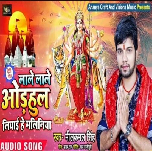 Lale Lale Adhul (Neelkamal Singh) Full Mp3 Songs