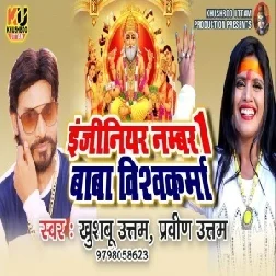 Engineer No 1 Baba Vishwakarma (Pravin Uttam,Khushboo Uttam) 2019 Full Mp3 Songs