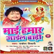  Mai Hamar Aail Badi (Rakesh Tiwari) Mp3 Songs