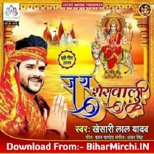 Jai Sherawali (Khesari Lal Yadav) 2019 Mp3 Songs