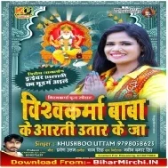 Vishwakarma Baba Ke Aarti Utaar Ke Ja (Khushboo Uttam) Mp3 Songs