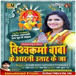 Vishwakarma Baba Ke Aarti Utaar Ke Ja (Khushboo Uttam) 2019 Mp3 Songs