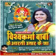 Vishwakarma Baba Ke Aarti Utaar Ke Ja (Khushboo Uttam) 2019 Mp3 Songs