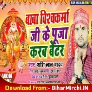 Baba Vishwakarma Ke Puja Karab Better (Shashi Lal Yadav) 2019 Mp3 Songs