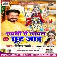 Navami Me Nachal Chut Jae (Ritesh Pandey , Antra Singh Priyanka) Mp3 Songs