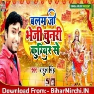 Balam Ji Bheji Chunari Courier Se (Rahul Singh) Mp3 Songs