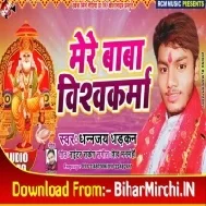 Mere Baba Vishwakarma (Dhananjay Dhadkan)