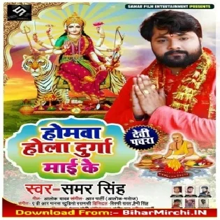 Homawa Hola Durga Maai Ke (Samar Singh)