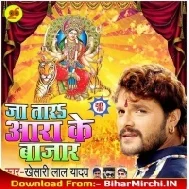 Ja Tara Ara Ke Bajar (Khesari Lal Yadav)