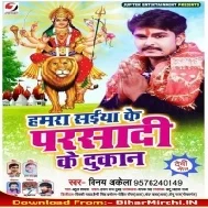 Humra Saiya Ke Prasadi Ke Dukan (Vinay Akela) Mp3 Songs