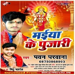 Bhet Hoi Motihari Ke Mela Me (Pawan Parwana)