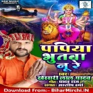 Maiya Ke Murti (Khesari Lal Yadav)