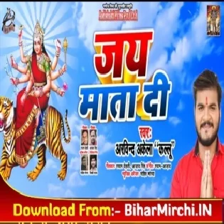 Jay Mata Di (Arvind Akela Kallu)