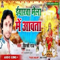 Eyarwa Mela Me Awata (Vicky Raj) 2019 Mp3 Songs