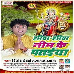 Harihar Harihar Nim Ke Pataiya (Vinod Bedardi) 2019 Mp3 Songs