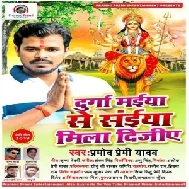 Durga Maiya Se Saiya Mila Dijiye (Pramod Premi Yadav) 2019 Mp3 Songs