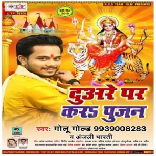 Duare Par Kara Pujan (Golu Gold)