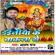  Dainiya Ke Takla Se (Alam Raj) 2019 Mp3 Songs