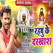 Rahshu Ke Darkhas (Pramod Premi Yadav)