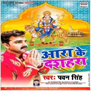 Ara Ke Dasahara (Pawan Singh)