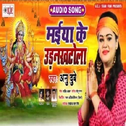 Maiya Ke Udan Khatola (Anu Dubey) 2019 Mp3 Songs