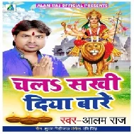 Chala Sakhi Diya Bare  (Alam Raj) 2019 Mp3 Songs