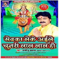 Sewka Leke Aile Chunari Lal Lal Ho (Nagendra Ujala) 2019 Mp3 Songs