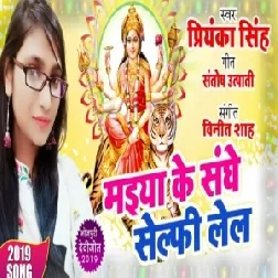 Maiya Ke Sange Selfie Lela (Priyanka Singh) 2019 Mp3 Songs