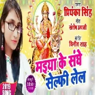 Maiya Ke Sange Selfie Lela (Priyanka Singh) 2019 Mp3 Songs