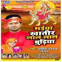  Maiya Khatir Lal Lal Chudiya (Ajit Anand) 2019 Mp3 Songs