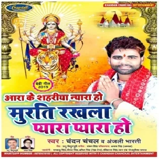 Murti Rakhala Pyara Pyara Ho