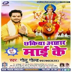 Chhakiya Aahar Maai Ke (Golu Gold) 2019 Mp3 Songs