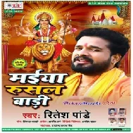 Maiya Rusal Badi (Ritesh Pandey) 2019 Mp3 Songs