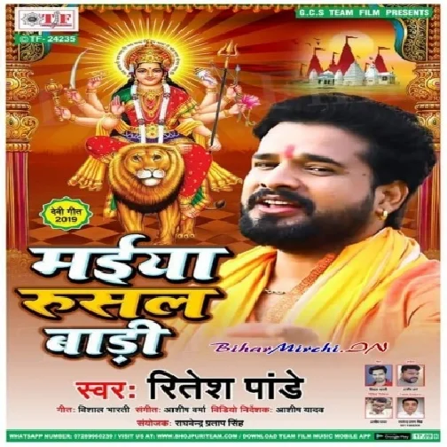 Maiya Rusal Badi (Ritesh Pandey) 2019 Mp3 Songs