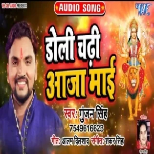 Doli Chadi Aaja Mai (Gunjan Singh)