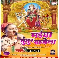 Maiya Ghunghar Bajela (Kalpna) 2019 Mp3 Songs