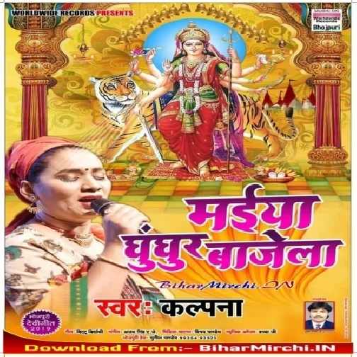 Maiya Ghunghar Bajela (Kalpna) 2019 Mp3 Songs