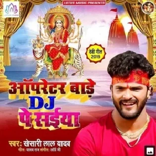 Operator Baare DJ Pe Saiya (Khesari Lal Yadav)