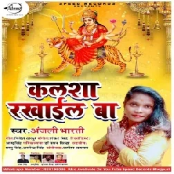 Kalsha Rakhayil Ba (Anjali Bharti) 2019 Mp3 Songs