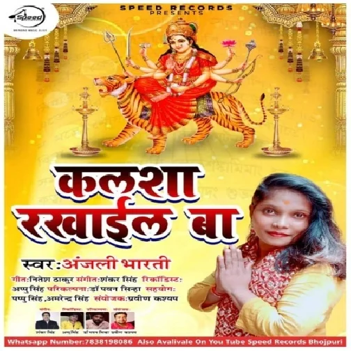 Kalsha Rakhayil Ba (Anjali Bharti) 2019 Mp3 Songs