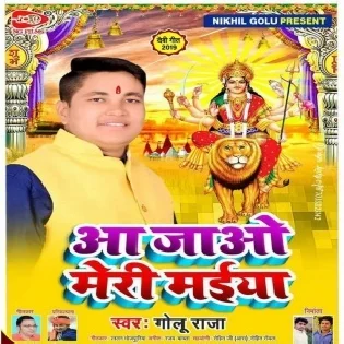 Aa Jao mari Maiya (Golu Raja)