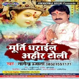 Murti Dharai Ahir Toli (Nagendra Ujala) 2019 Mp3 Songs